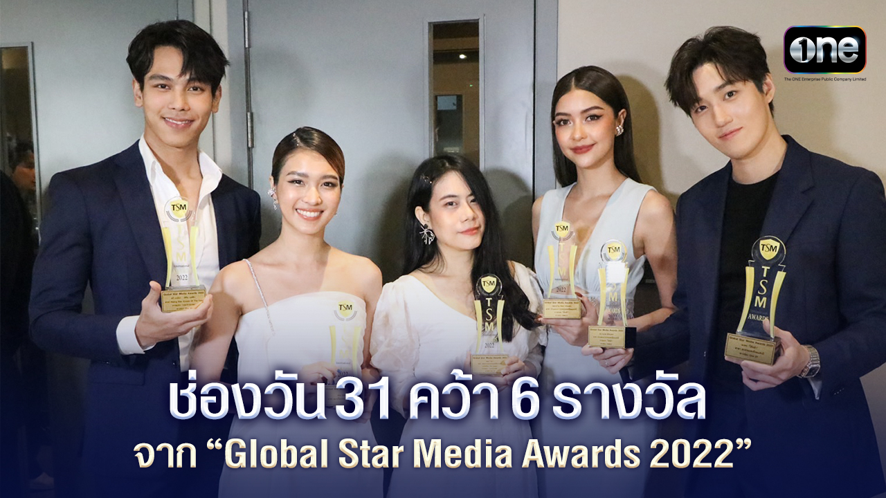 งานประกาศรางวัล Global Star Media Awards 2022 โดยมี ต่อ-ธนภพ, เพลงขวัญ-นัตยา, ตรี-ภรภัทร, เฟิร์น-นพจิรา เป็นตัวแทนเข้ารับรางวัล
