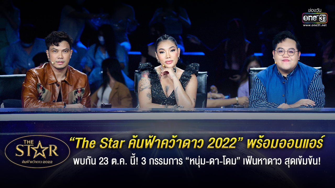the star 2022